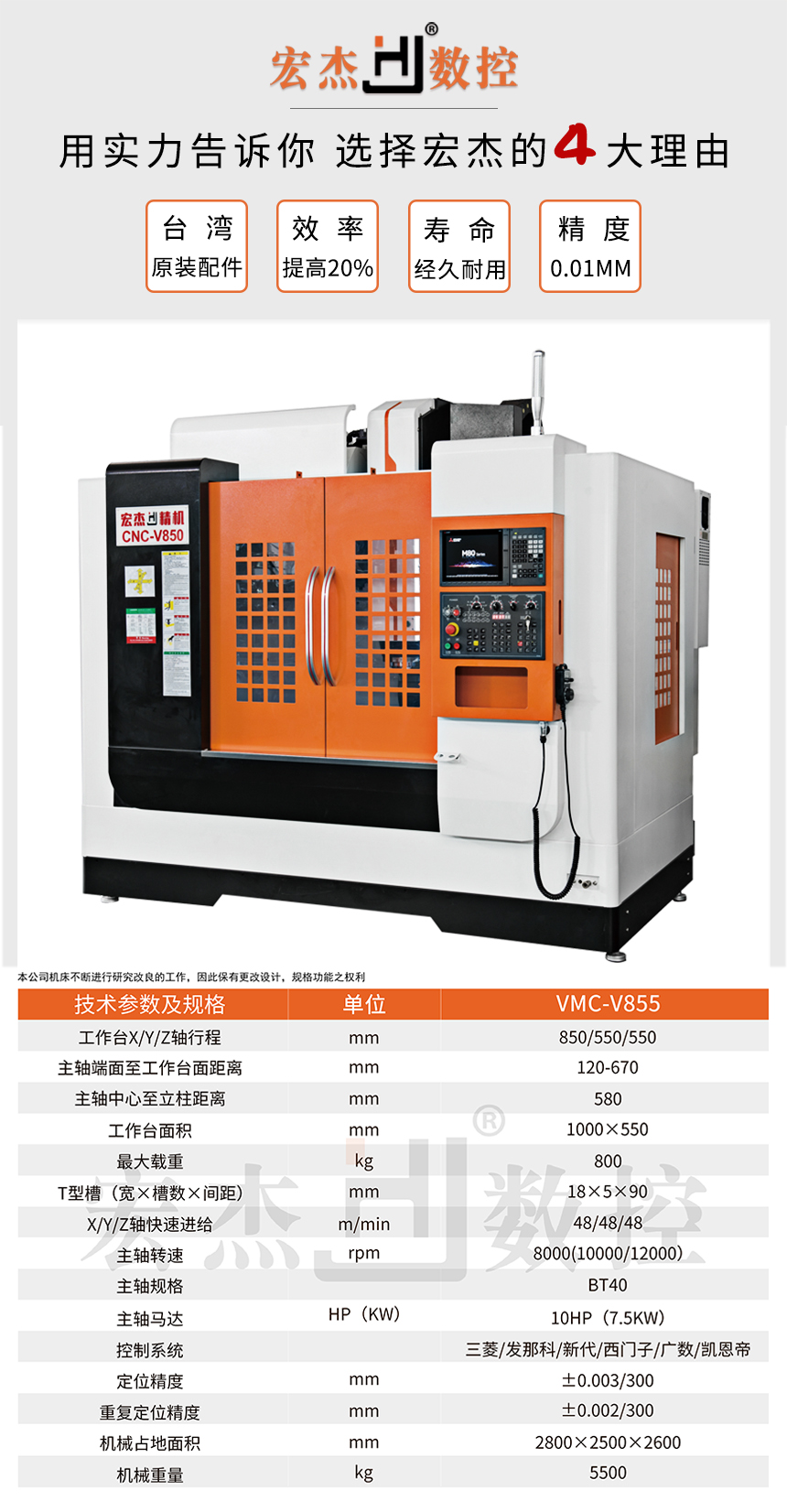宏杰855加工中心參數.jpg