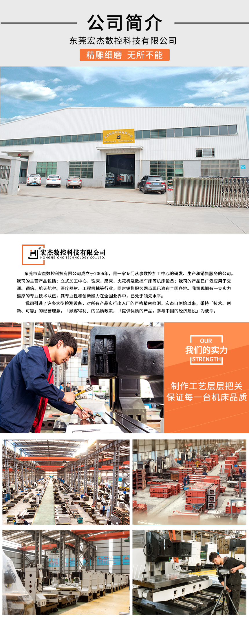 6宏杰加工中心工廠(chǎng)實(shí)力.jpg 6宏杰加工中心工廠(chǎng)實(shí)力.jpg