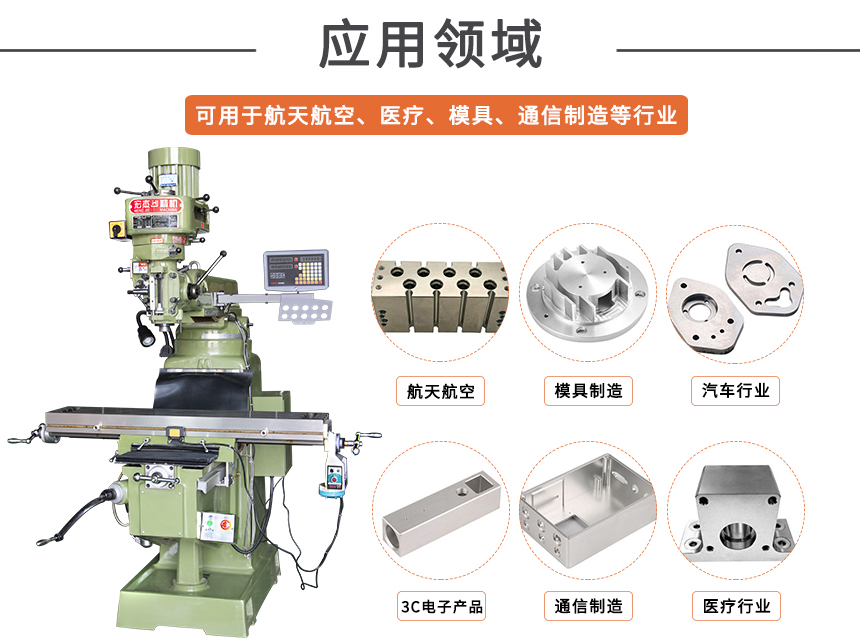 5宏杰銑床運用領(lǐng)域.jpg 5宏杰銑床運用領(lǐng)域.jpg