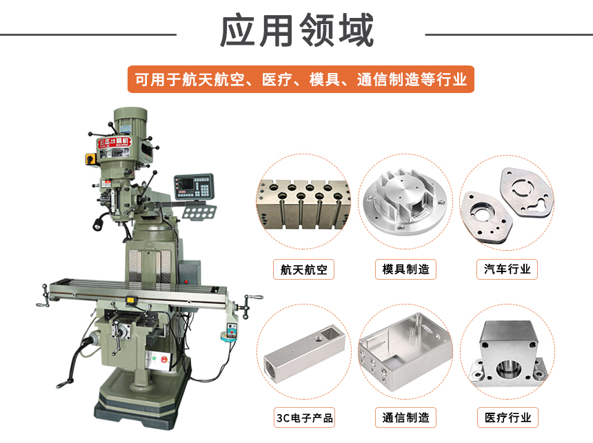 銑床的應用領(lǐng)域.jpg 銑床的應用領(lǐng)域.jpg
